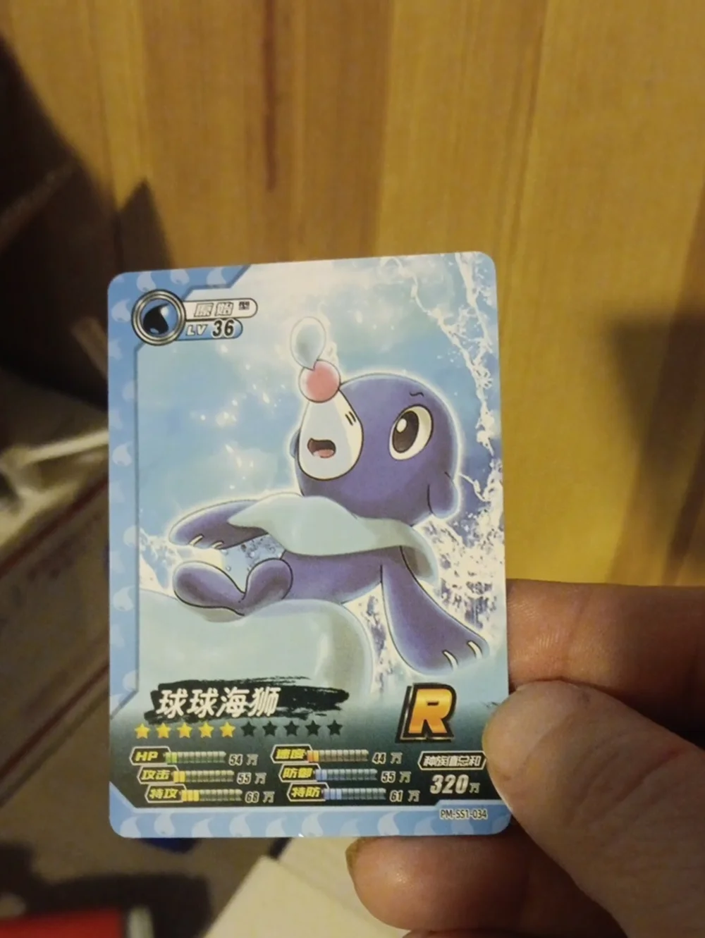 Pokemon Blue & Purple Popplio Trading Card - Pokemon